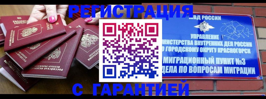 прописка для кредита в Поворино