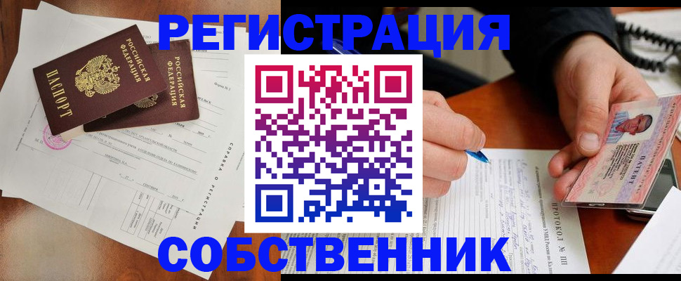 прописка штамп в Поворино