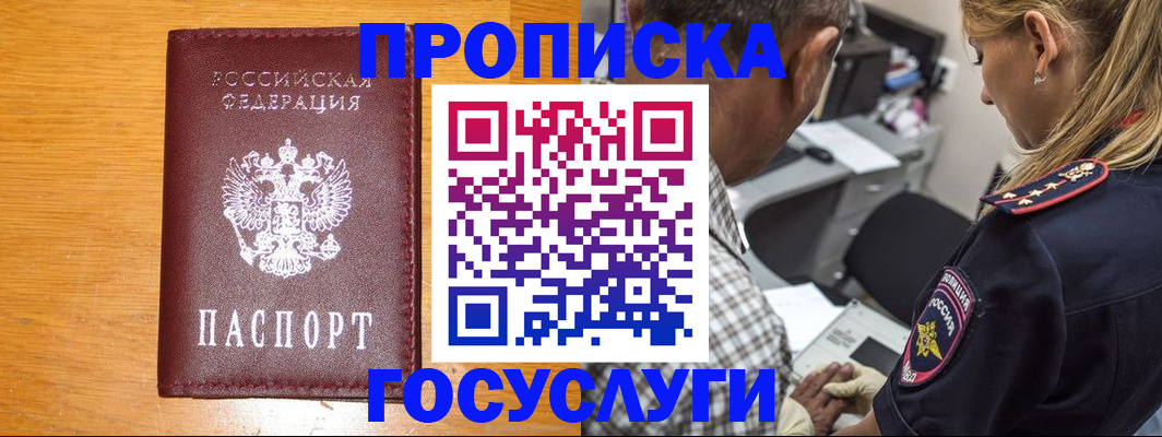 прописка штамп в Поворино