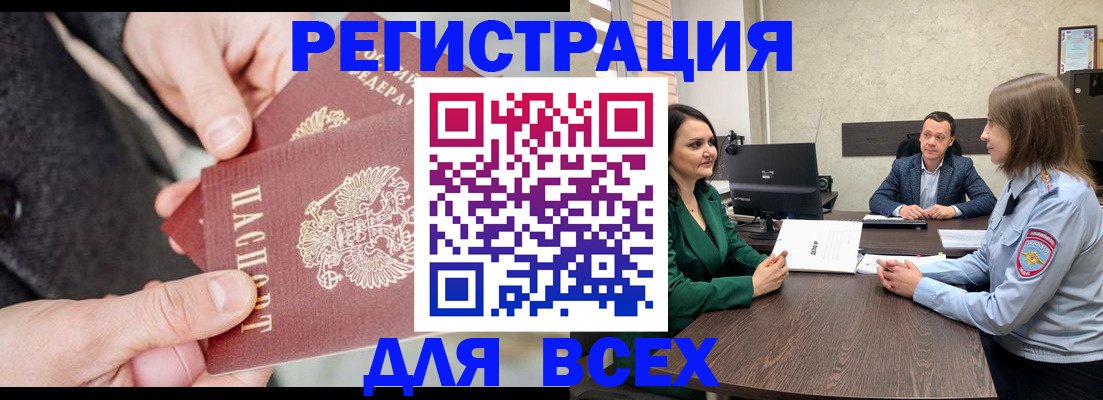 прописка для кредита в Поворино